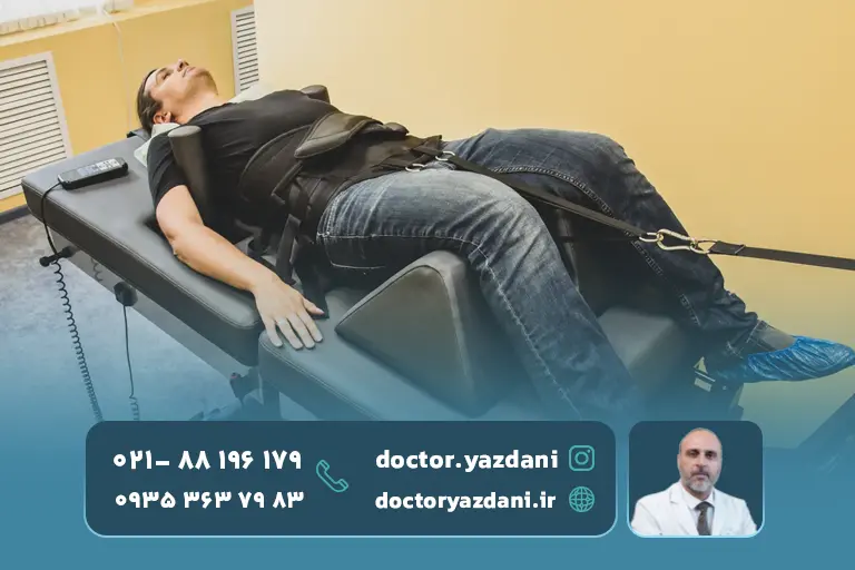 کلینیک-فیزیوتراپی-برای-دیسک-کمر